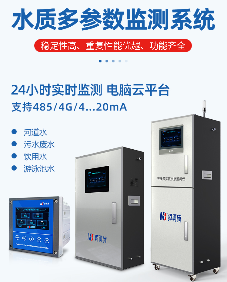 1648860993801393.png 水质多参数.png