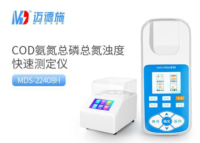 1689908925298845.jpg 便携式COD氨氮总磷总氮浊度快速测定仪.jpg